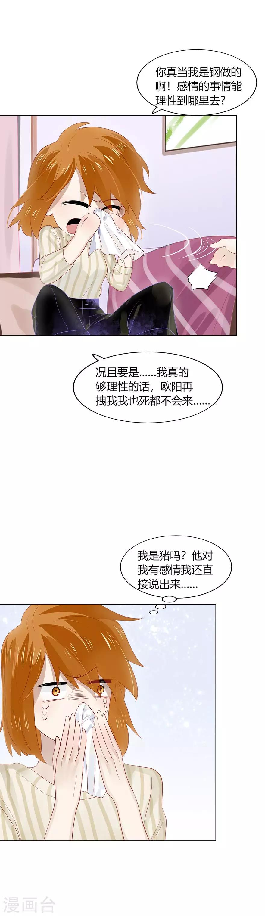 《不宜嫁娶》第100话 第18页
