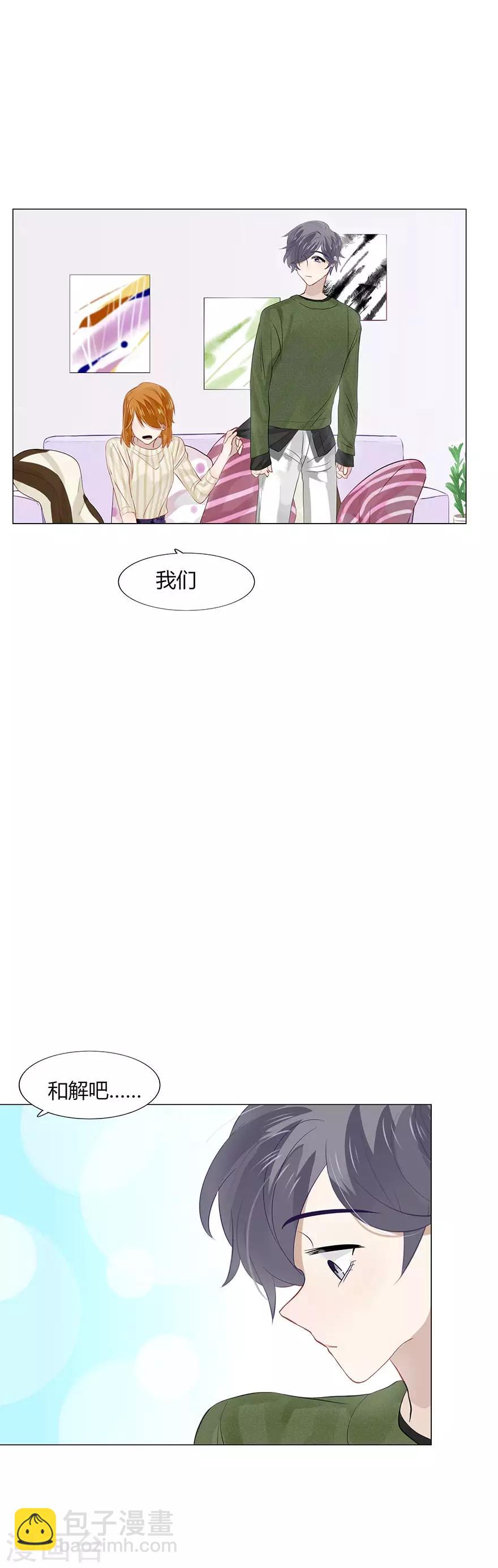 《不宜嫁娶》第100话 第21页