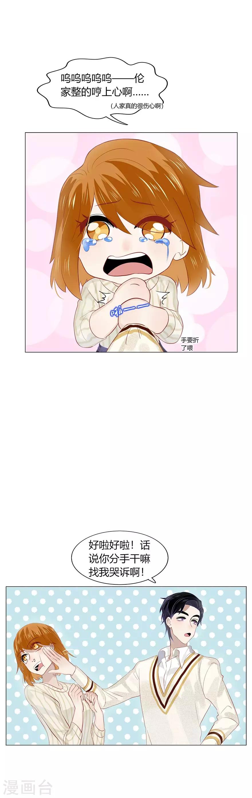 《不宜嫁娶》第100话 第4页