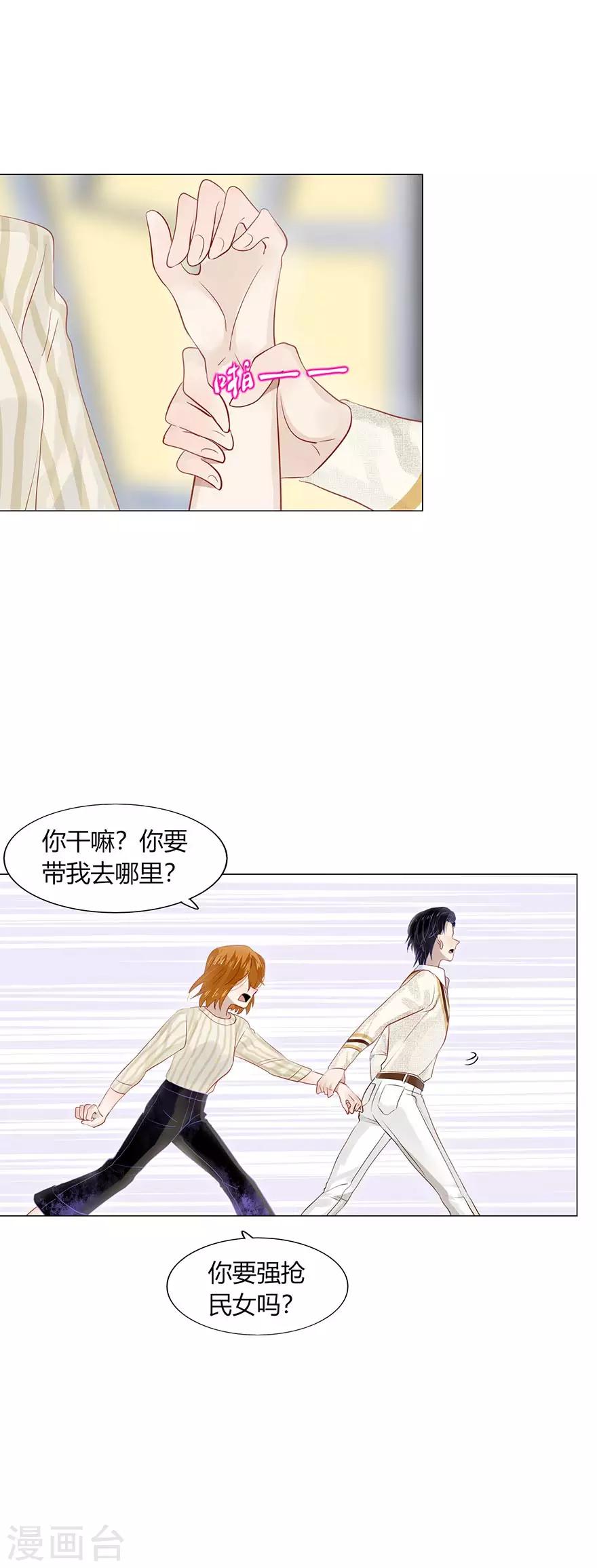 《不宜嫁娶》第100话 第6页