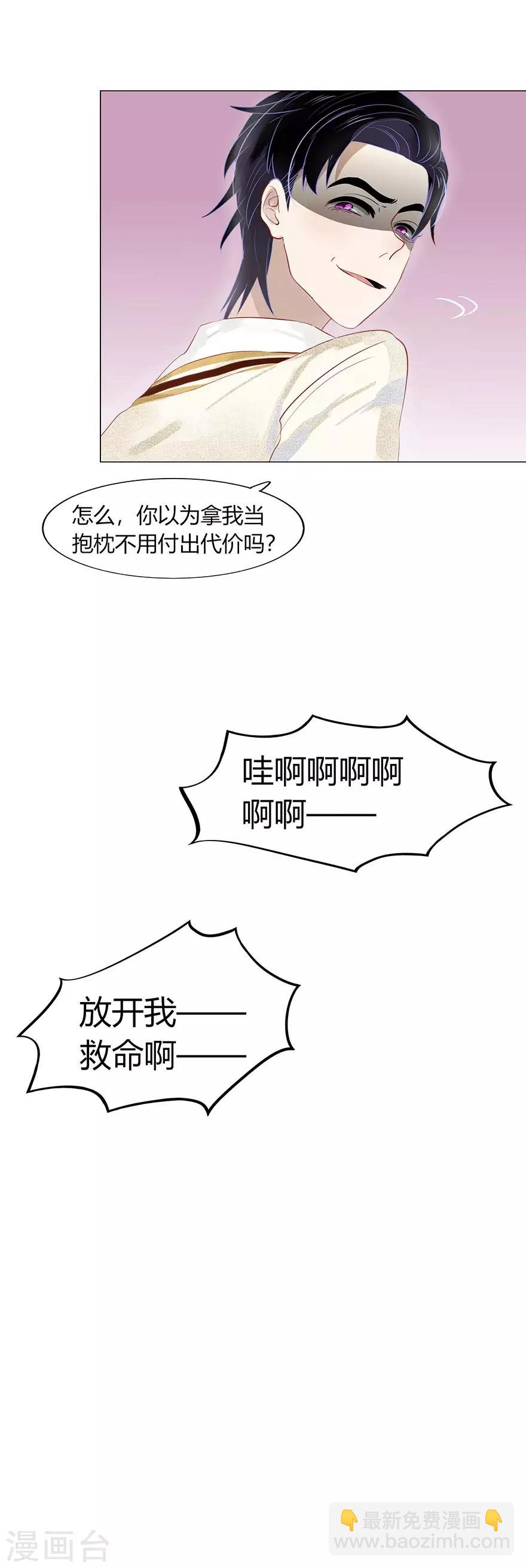 《不宜嫁娶》第100话 第7页