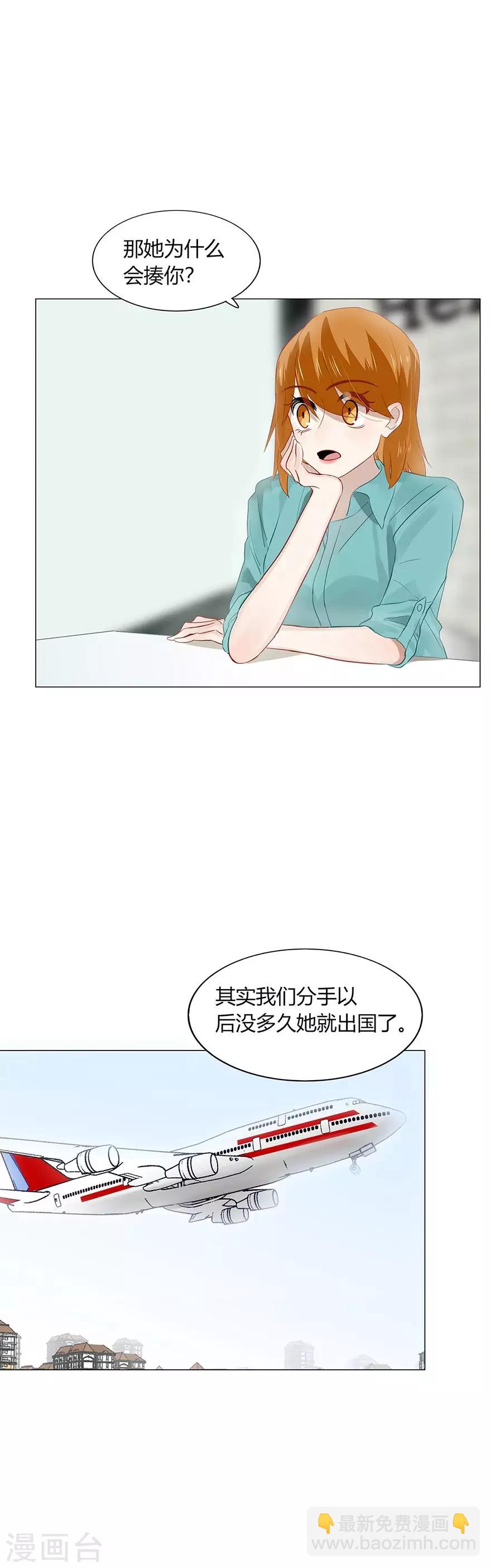 《不宜嫁娶》第98话 第12页