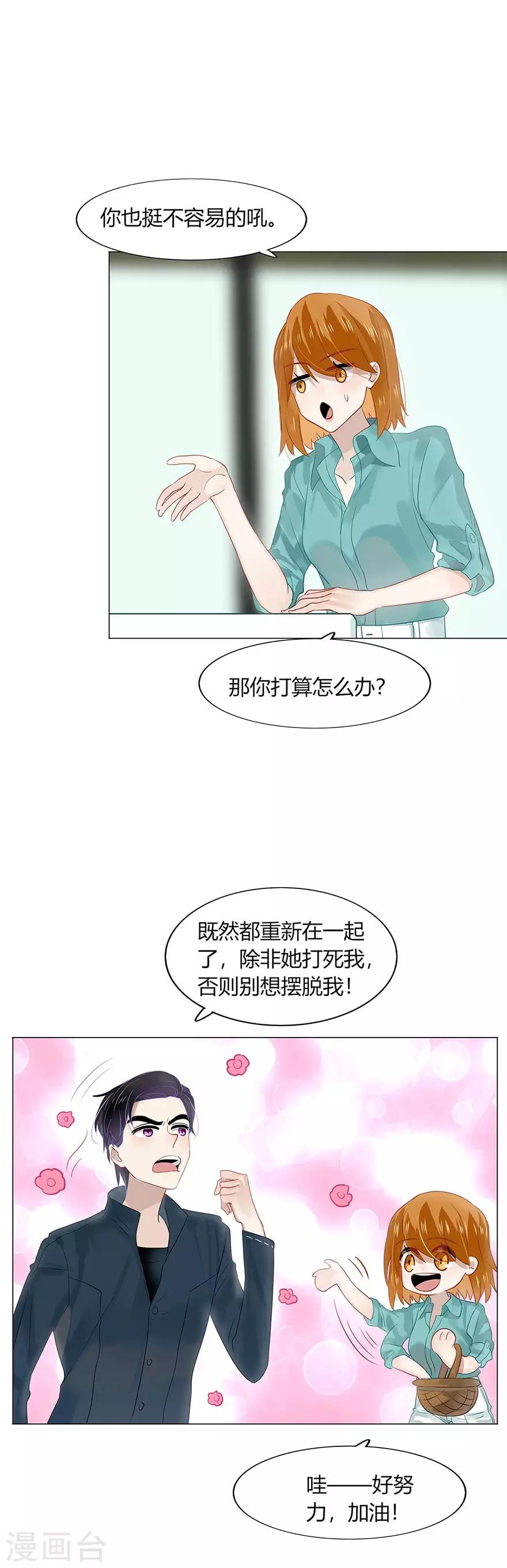 《不宜嫁娶》第98话 第18页