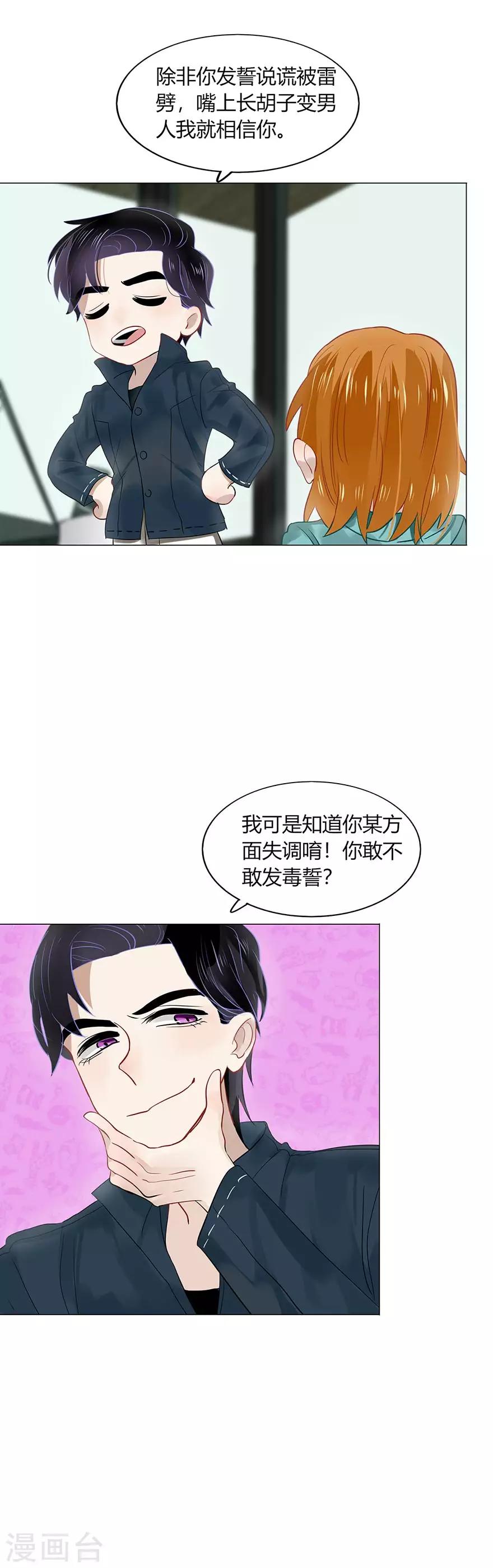 《不宜嫁娶》第98话 第21页