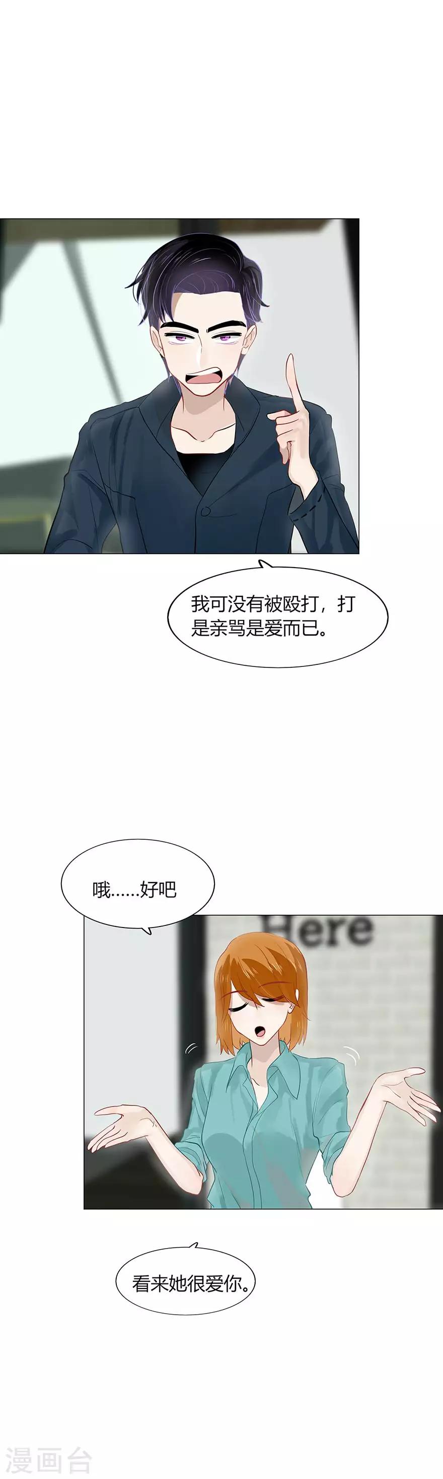 《不宜嫁娶》第98话 第2页