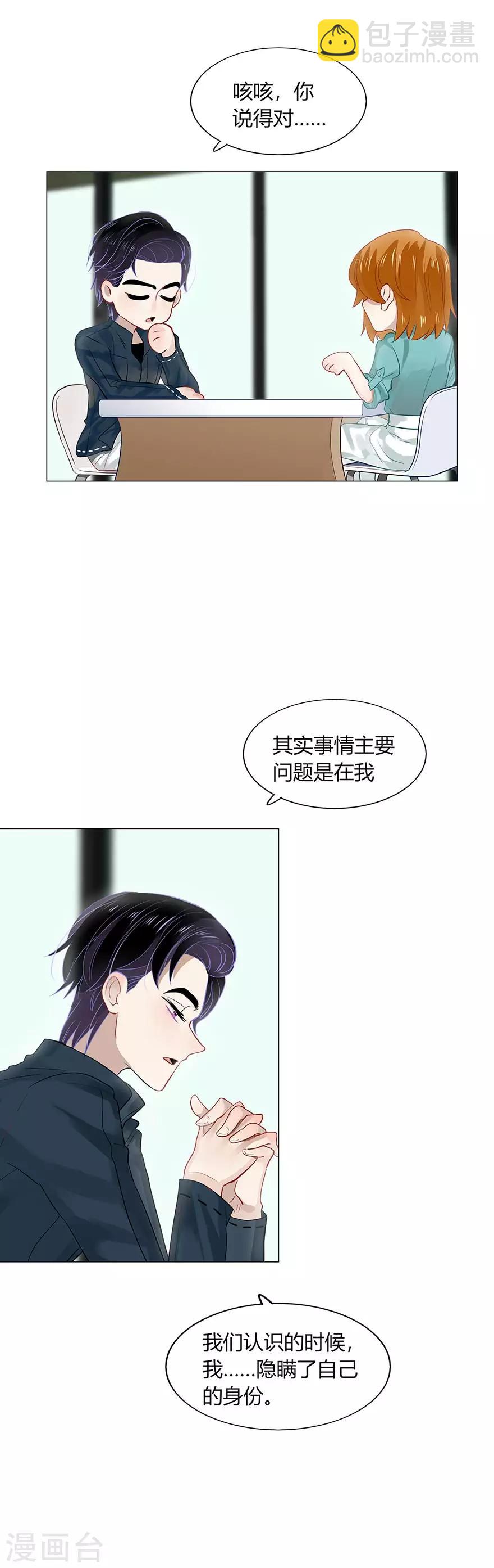 《不宜嫁娶》第98话 第3页
