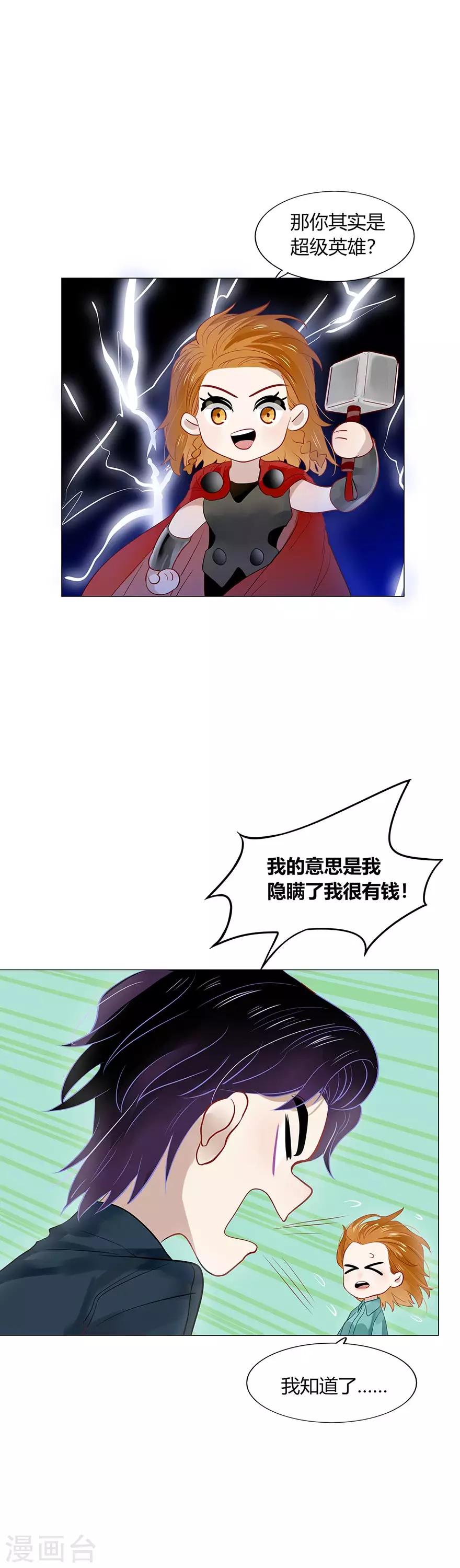 《不宜嫁娶》第98话 第5页