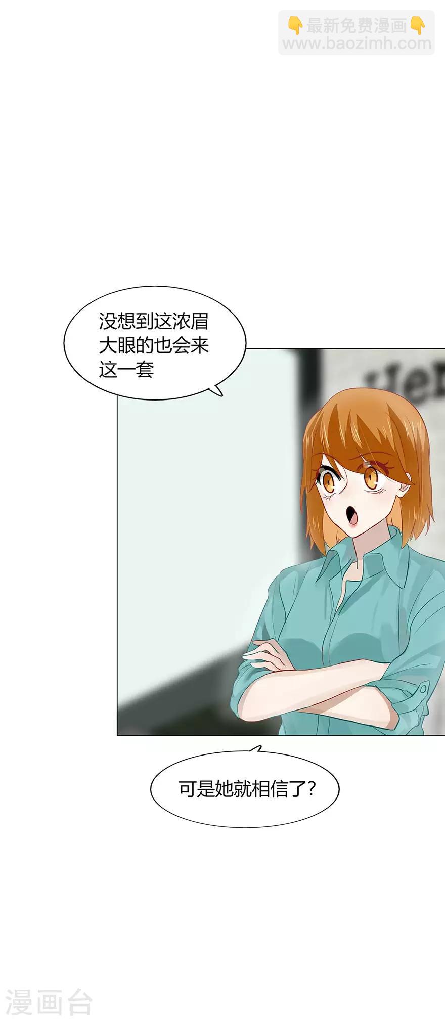 《不宜嫁娶》第98话 第8页