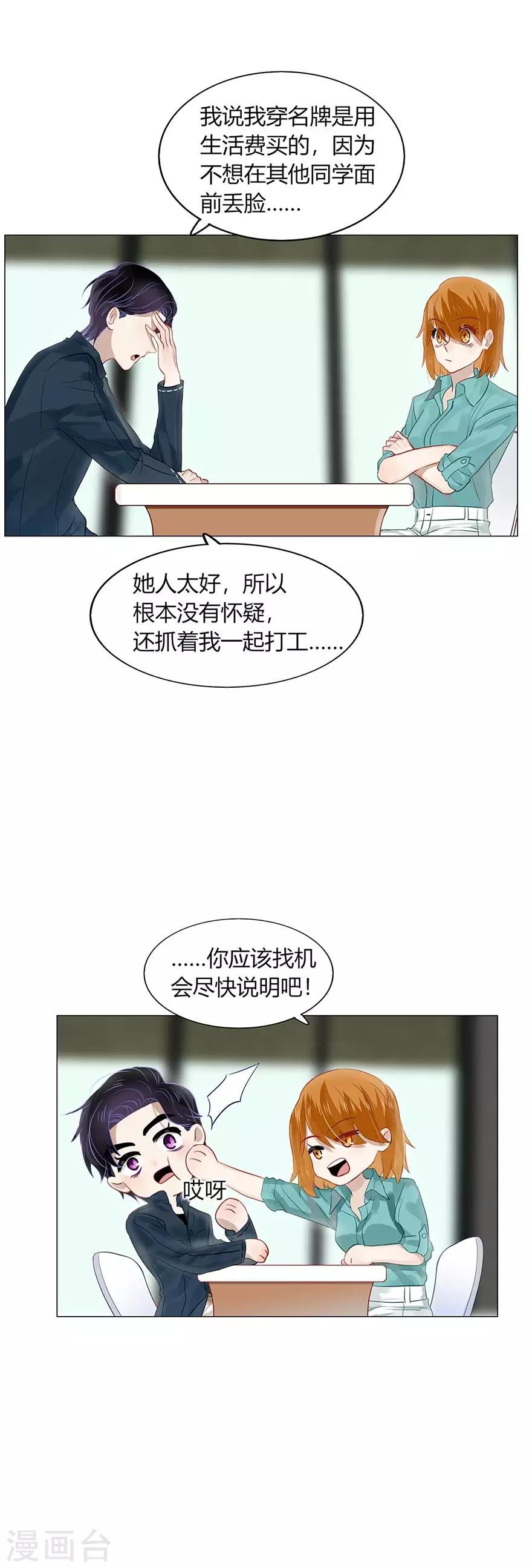 《不宜嫁娶》第98话 第9页