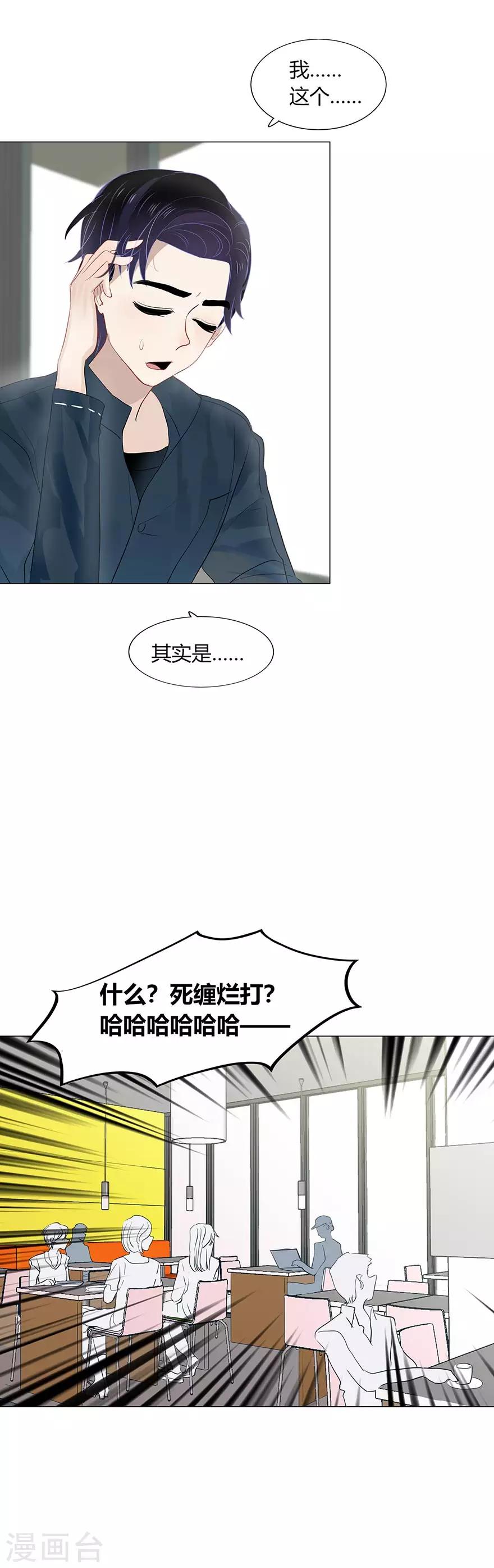 《不宜嫁娶》第97话 第10页