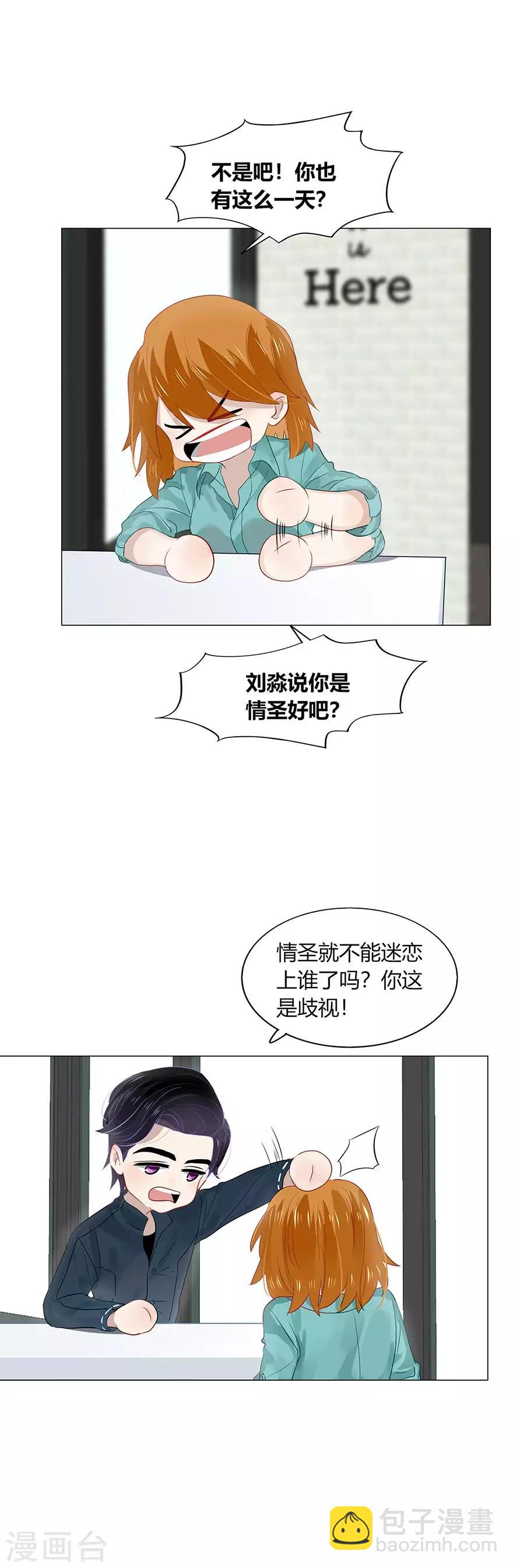 《不宜嫁娶》第97话 第11页