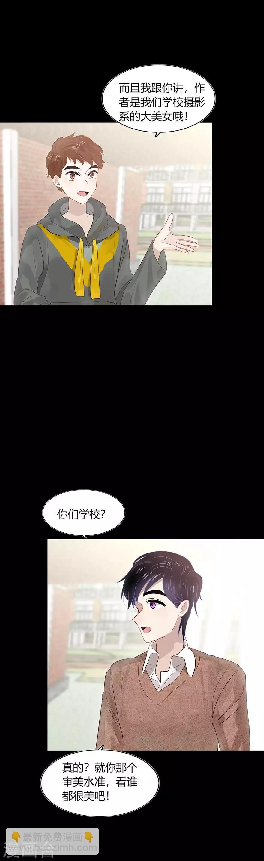 《不宜嫁娶》第97话 第15页