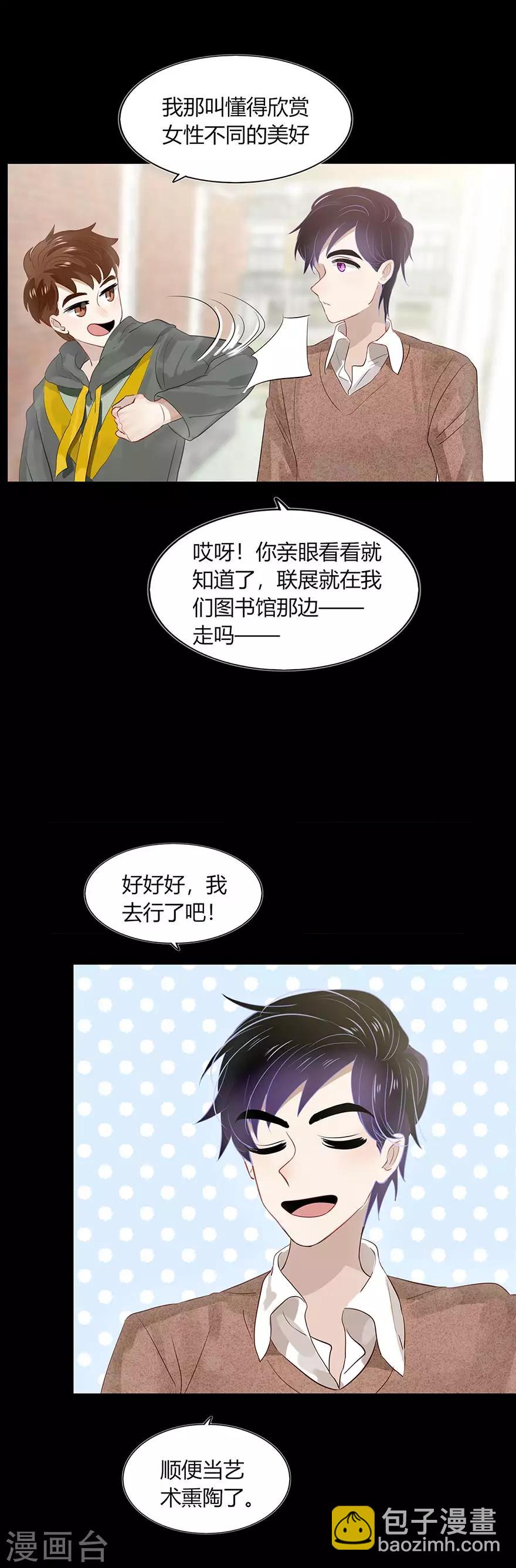 《不宜嫁娶》第97话 第16页