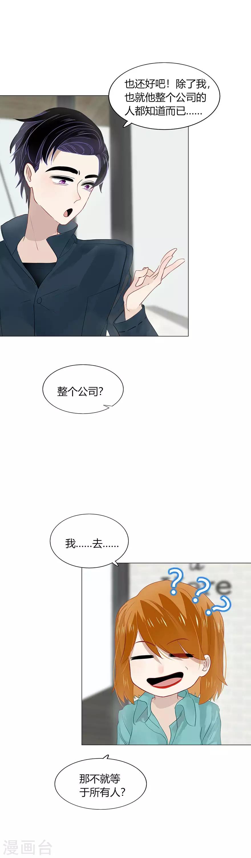 《不宜嫁娶》第97话 第3页