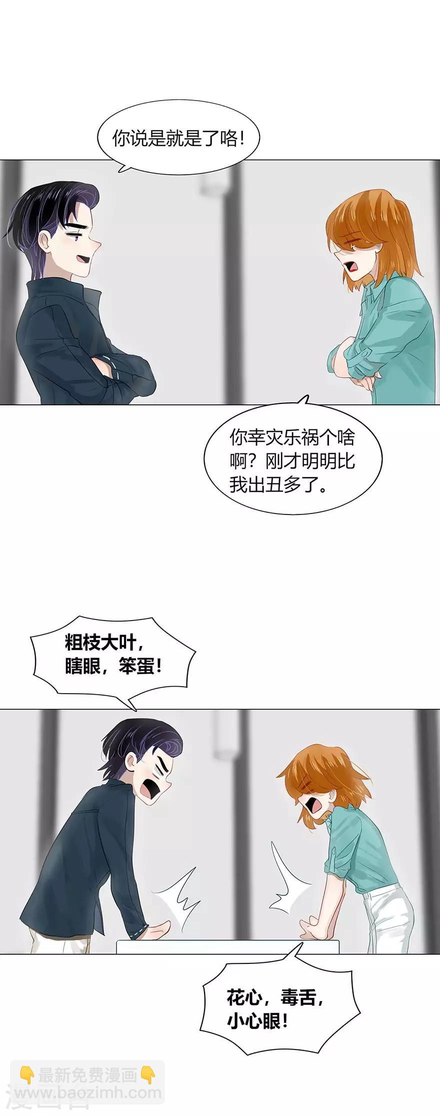 《不宜嫁娶》第97话 第4页