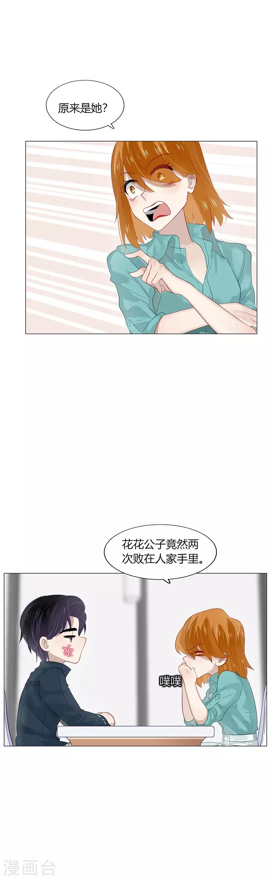 《不宜嫁娶》第97话 第8页