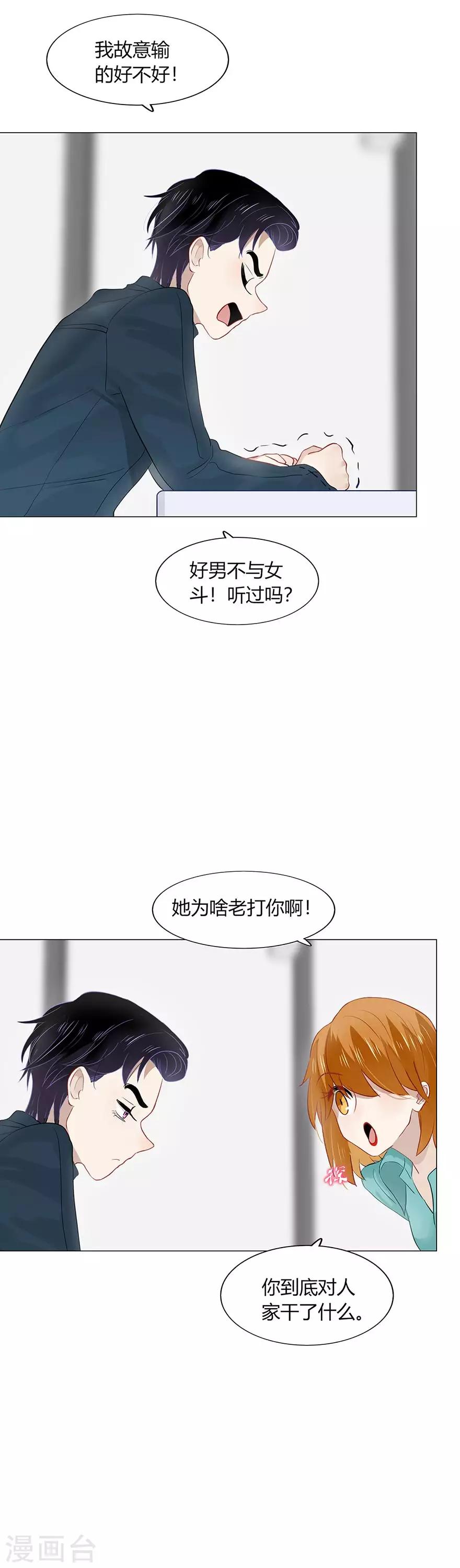 《不宜嫁娶》第97话 第9页