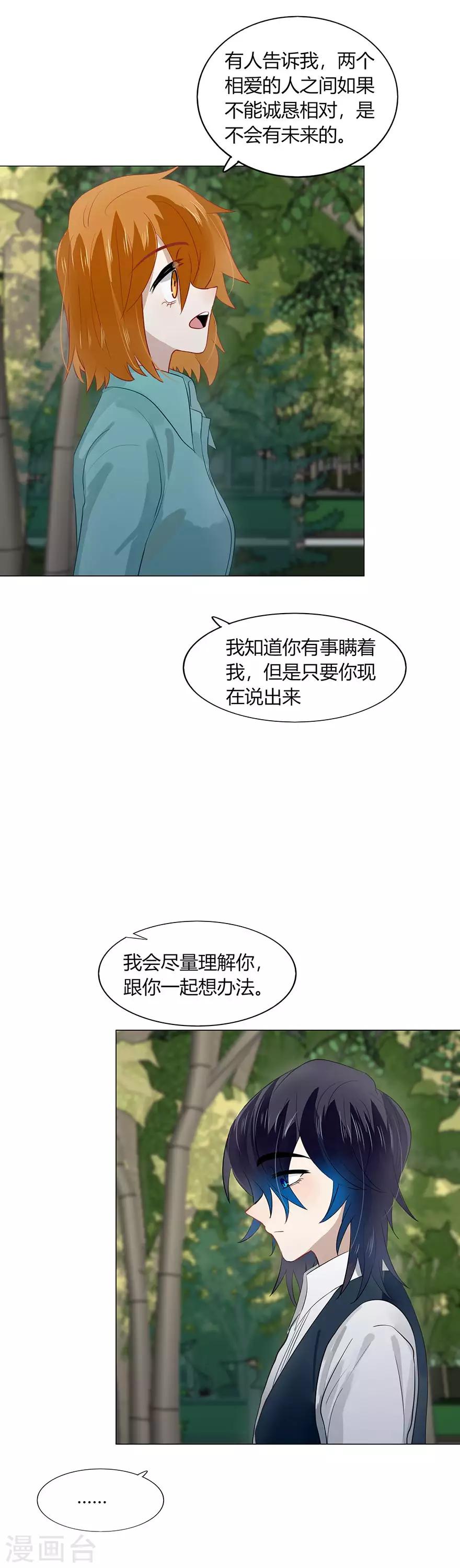 《不宜嫁娶》第99话 第11页