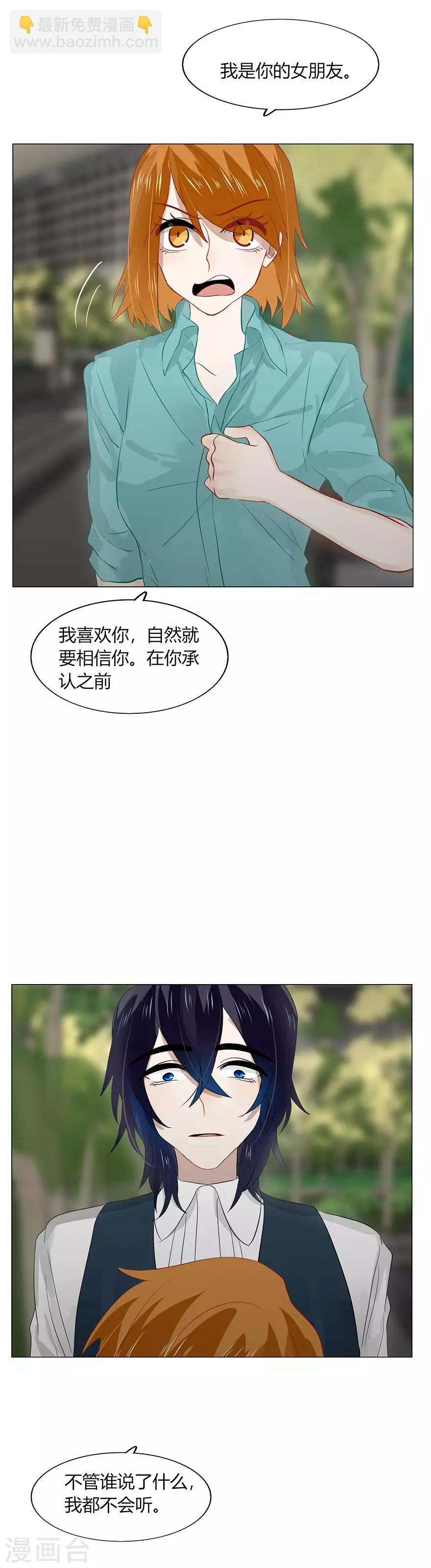 《不宜嫁娶》第99话 第19页