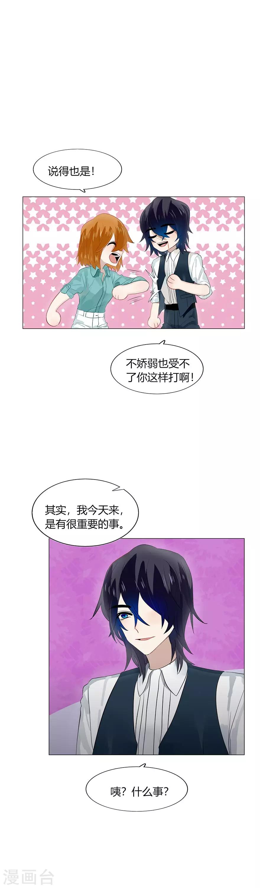 《不宜嫁娶》第99话 第9页