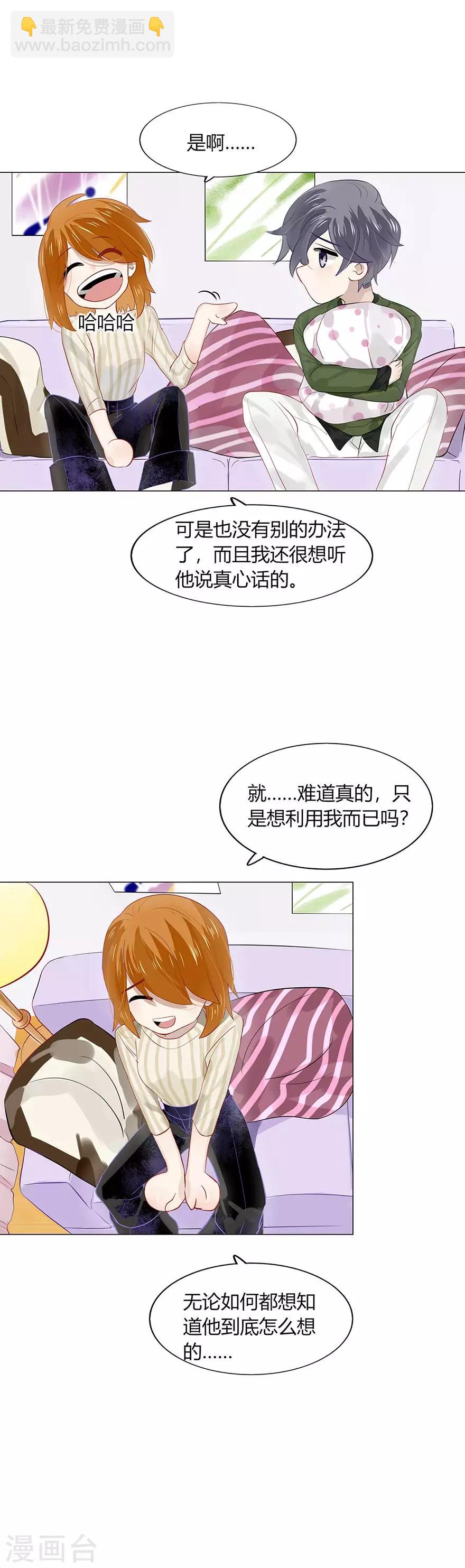 《不宜嫁娶》第101话 第16页
