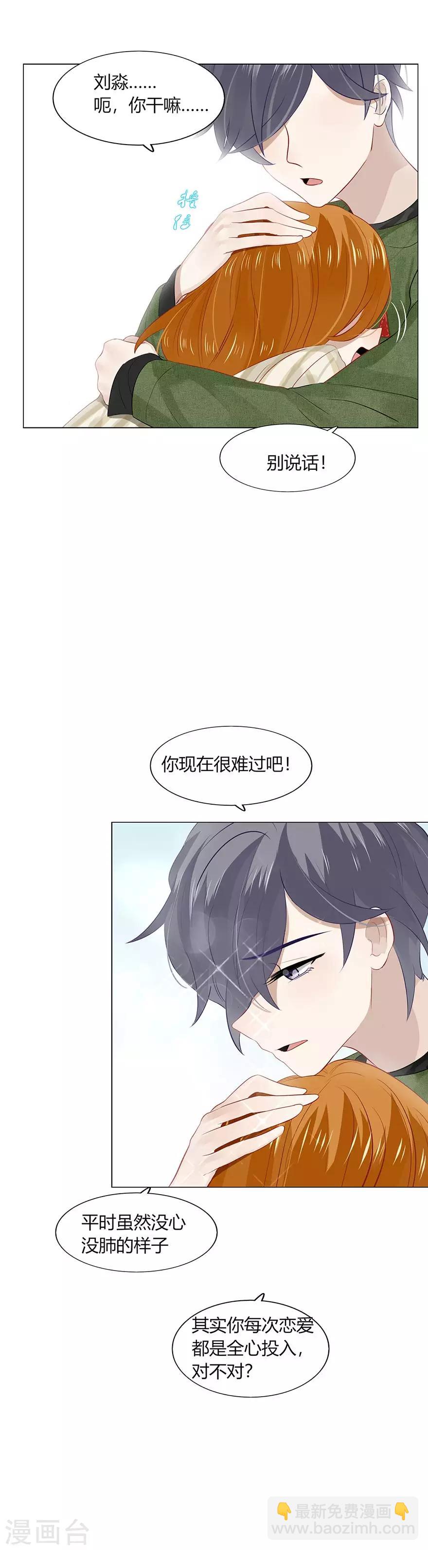 《不宜嫁娶》第101话 第19页