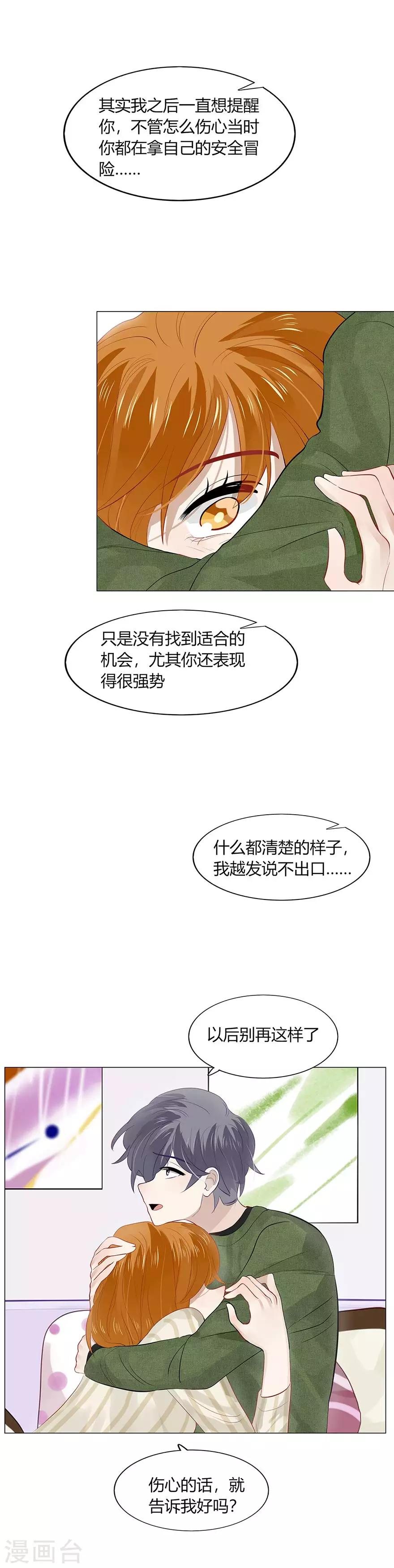 《不宜嫁娶》第101话 第21页