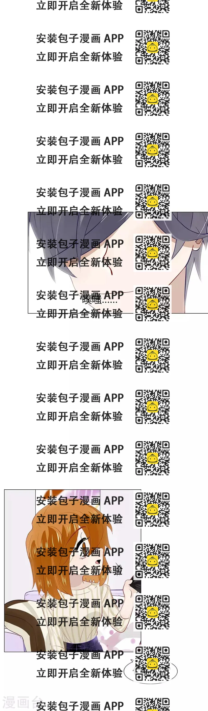 《不宜嫁娶》第101话 第2页