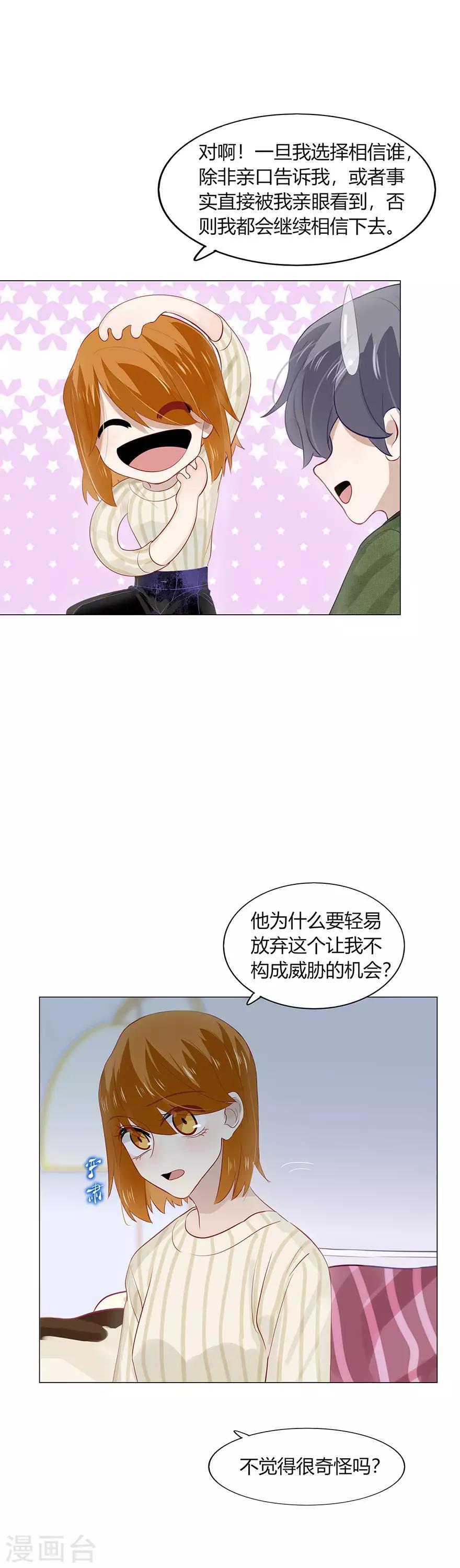 《不宜嫁娶》第101话 第9页