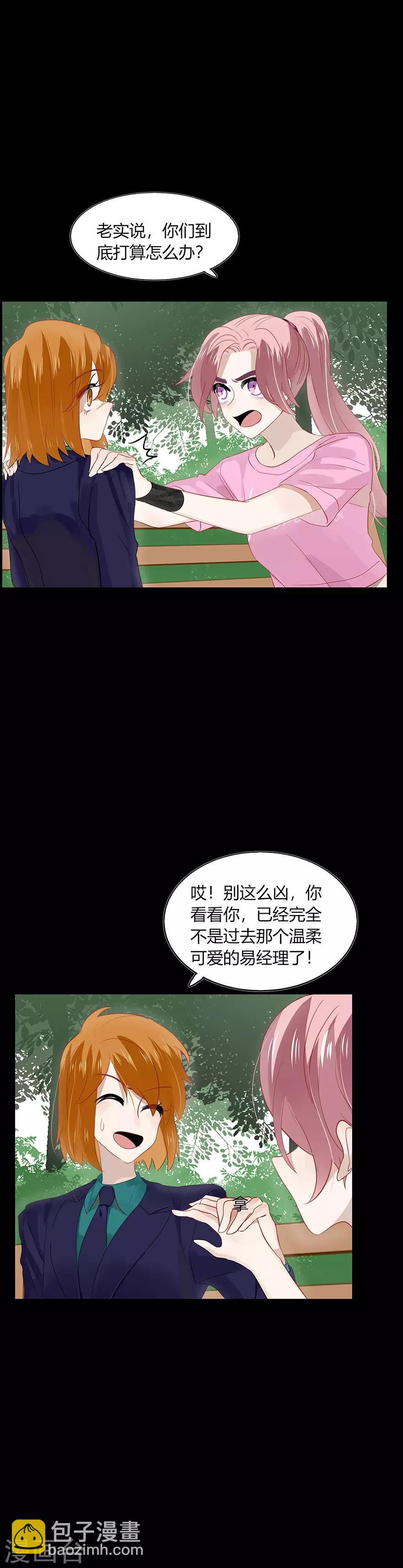 《不宜嫁娶》第104话 第11页