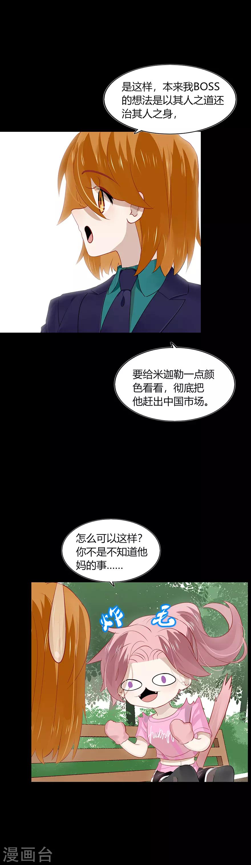 《不宜嫁娶》第104话 第12页