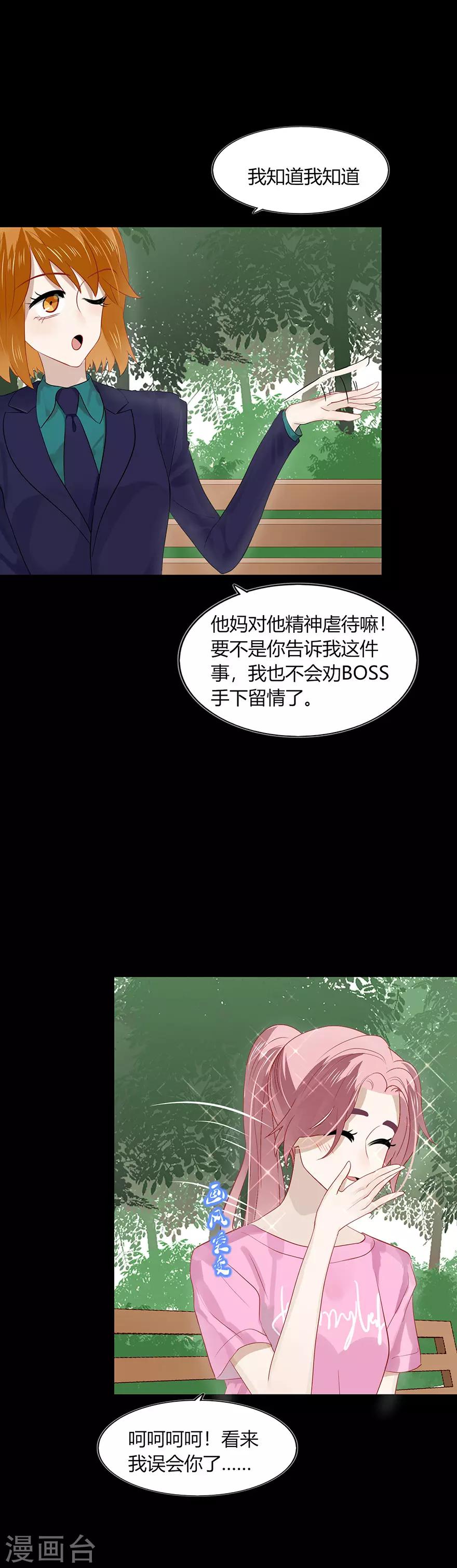 《不宜嫁娶》第104话 第13页
