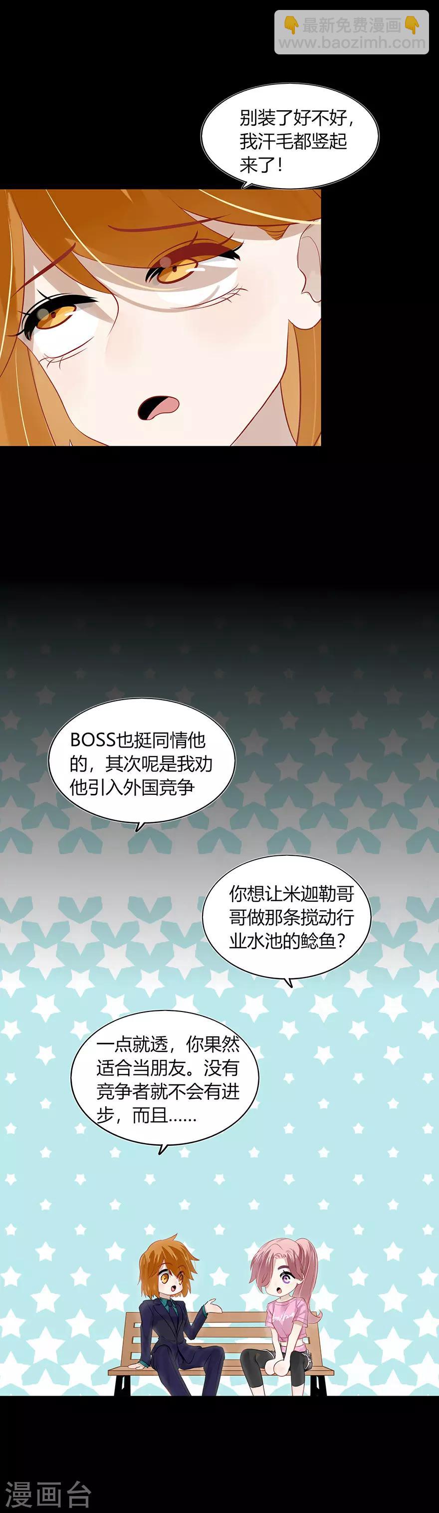 《不宜嫁娶》第104话 第14页