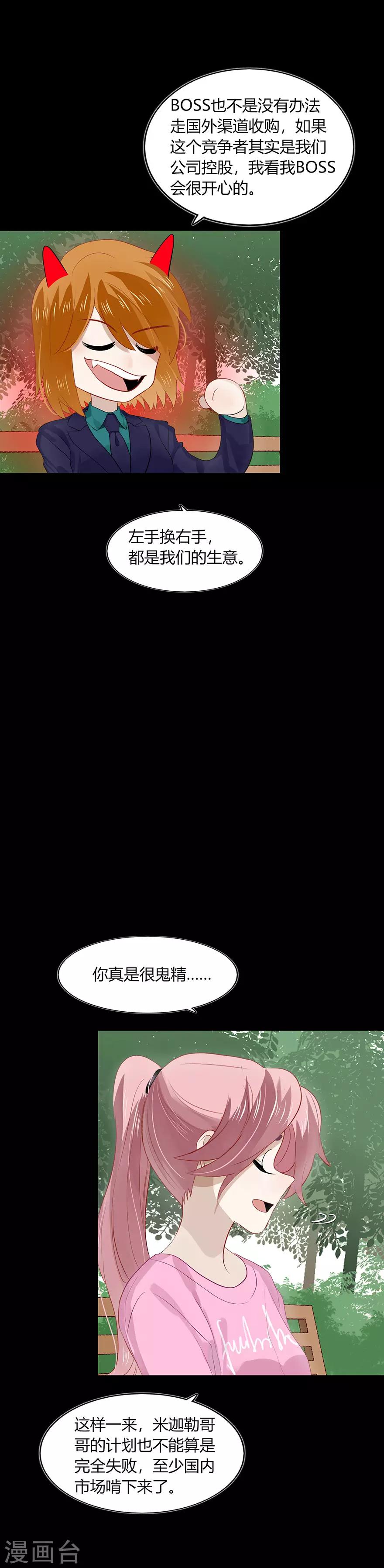 《不宜嫁娶》第104话 第15页