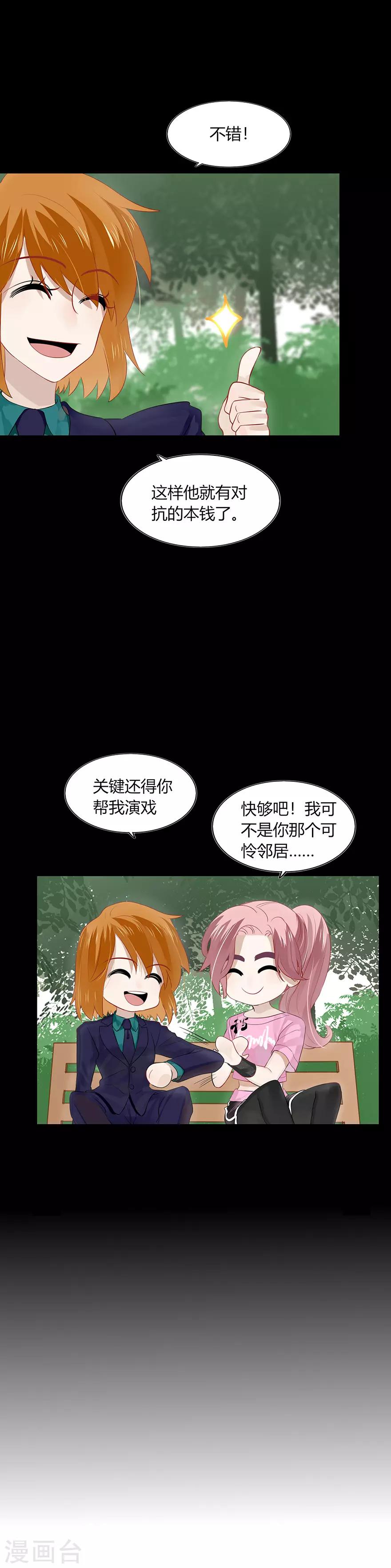 《不宜嫁娶》第104话 第16页