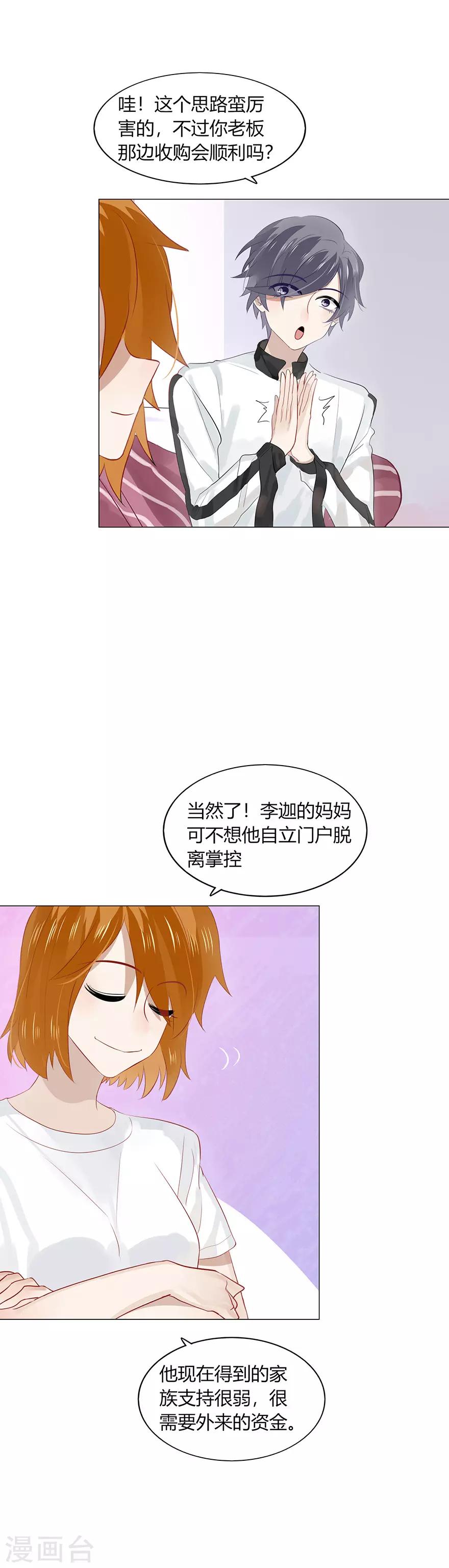 《不宜嫁娶》第104话 第17页