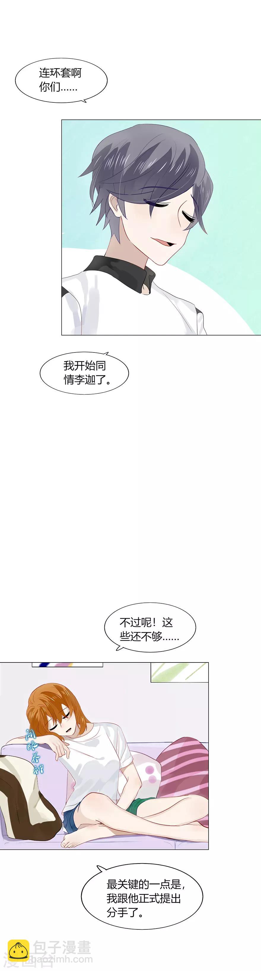 《不宜嫁娶》第104话 第18页
