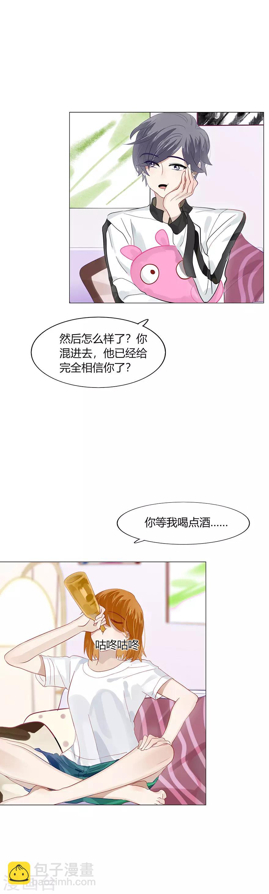 《不宜嫁娶》第104话 第2页