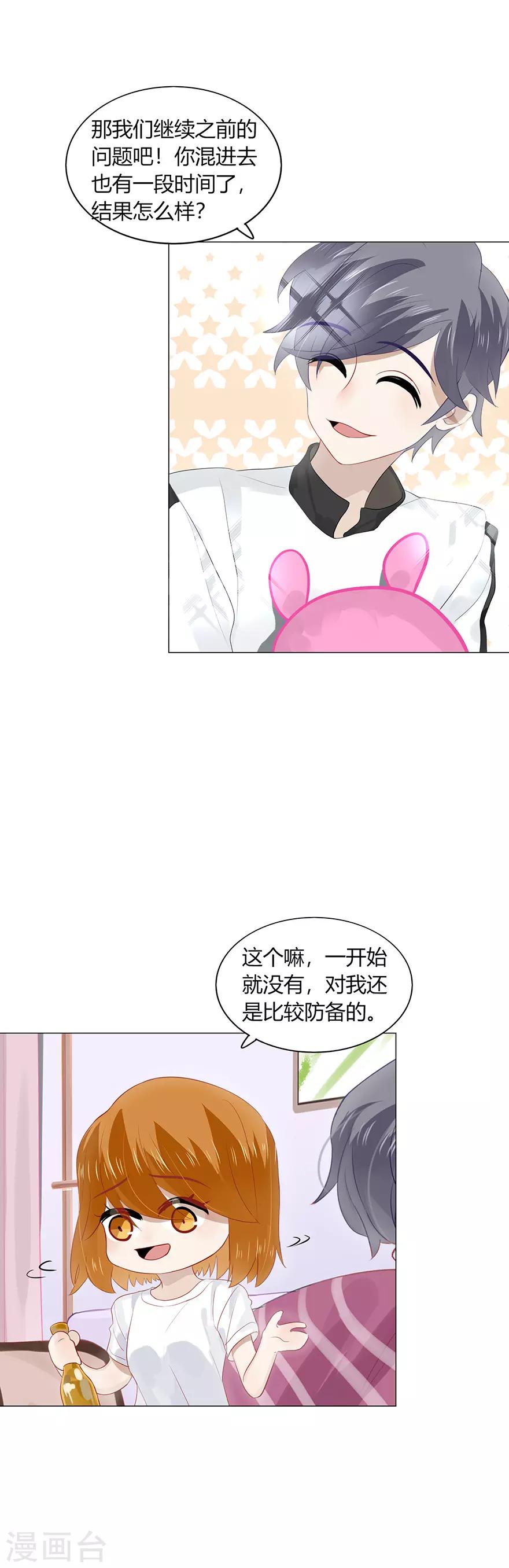 《不宜嫁娶》第104话 第5页