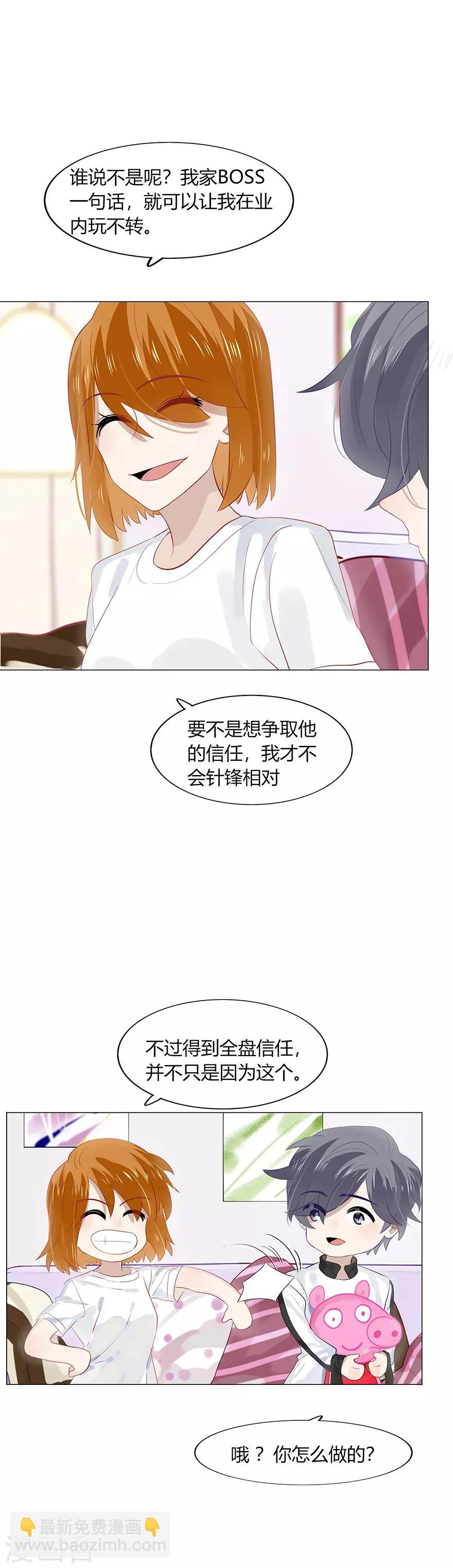 《不宜嫁娶》第104话 第7页