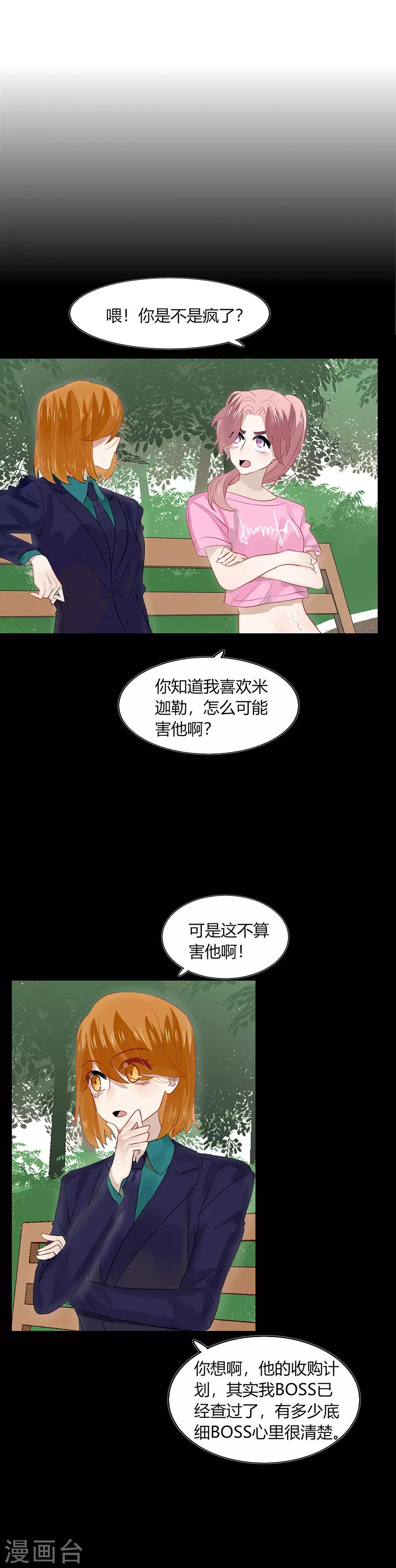 《不宜嫁娶》第104话 第9页
