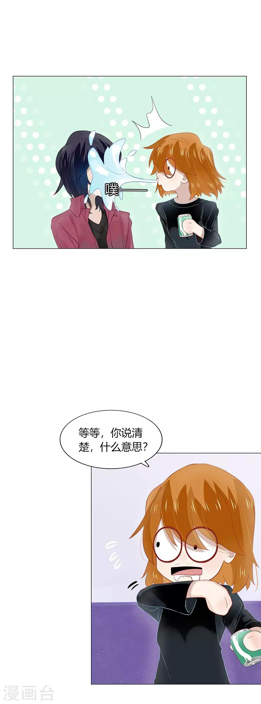 《不宜嫁娶》第103话 第11页