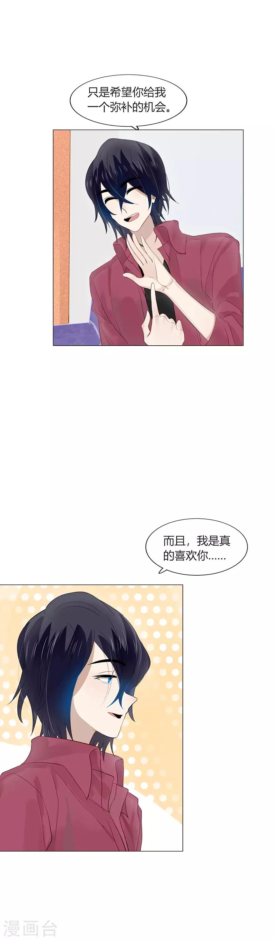 《不宜嫁娶》第103话 第20页