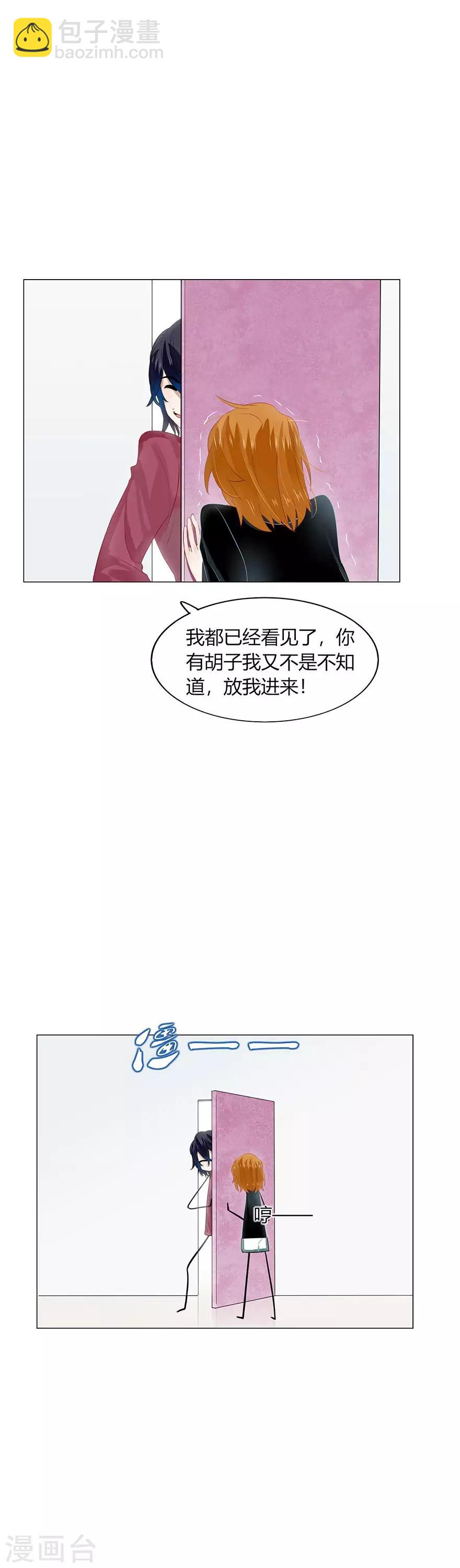 《不宜嫁娶》第103话 第5页