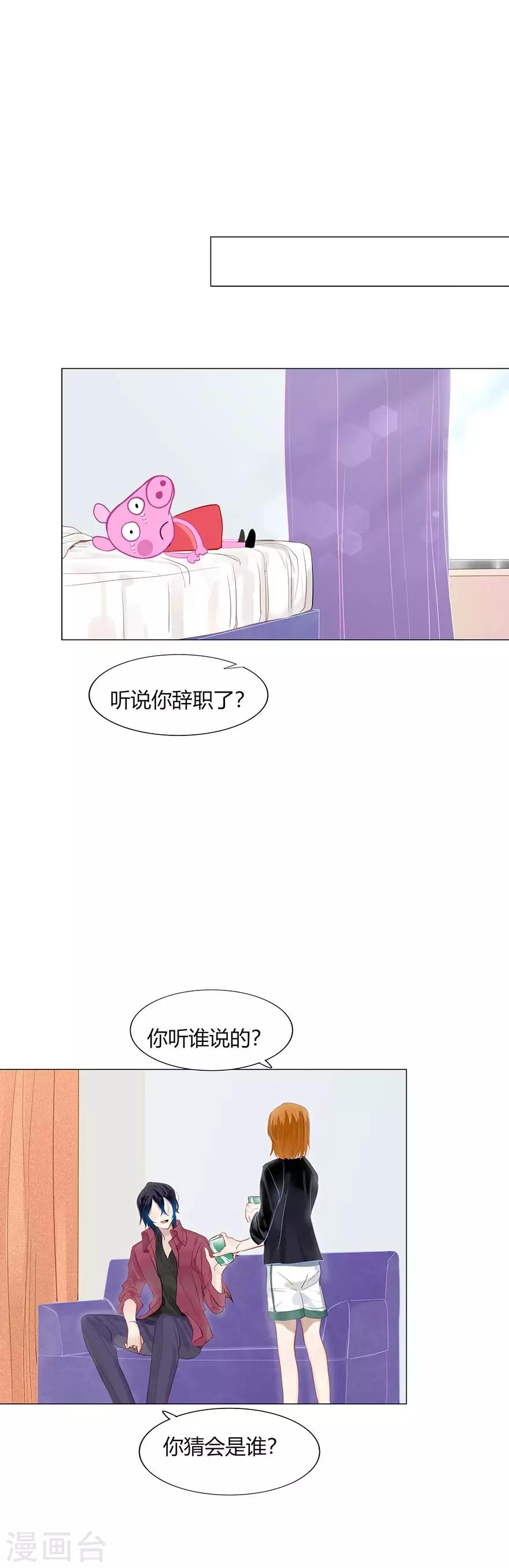 《不宜嫁娶》第103话 第6页