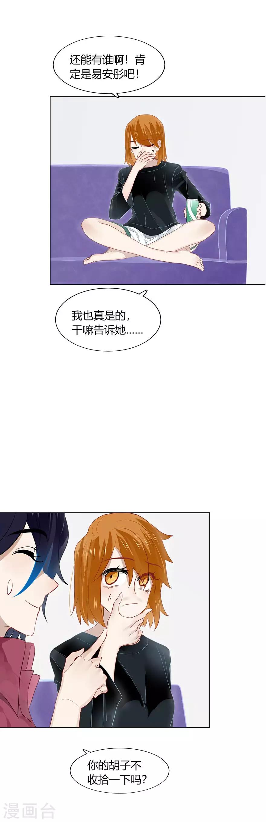 《不宜嫁娶》第103话 第7页