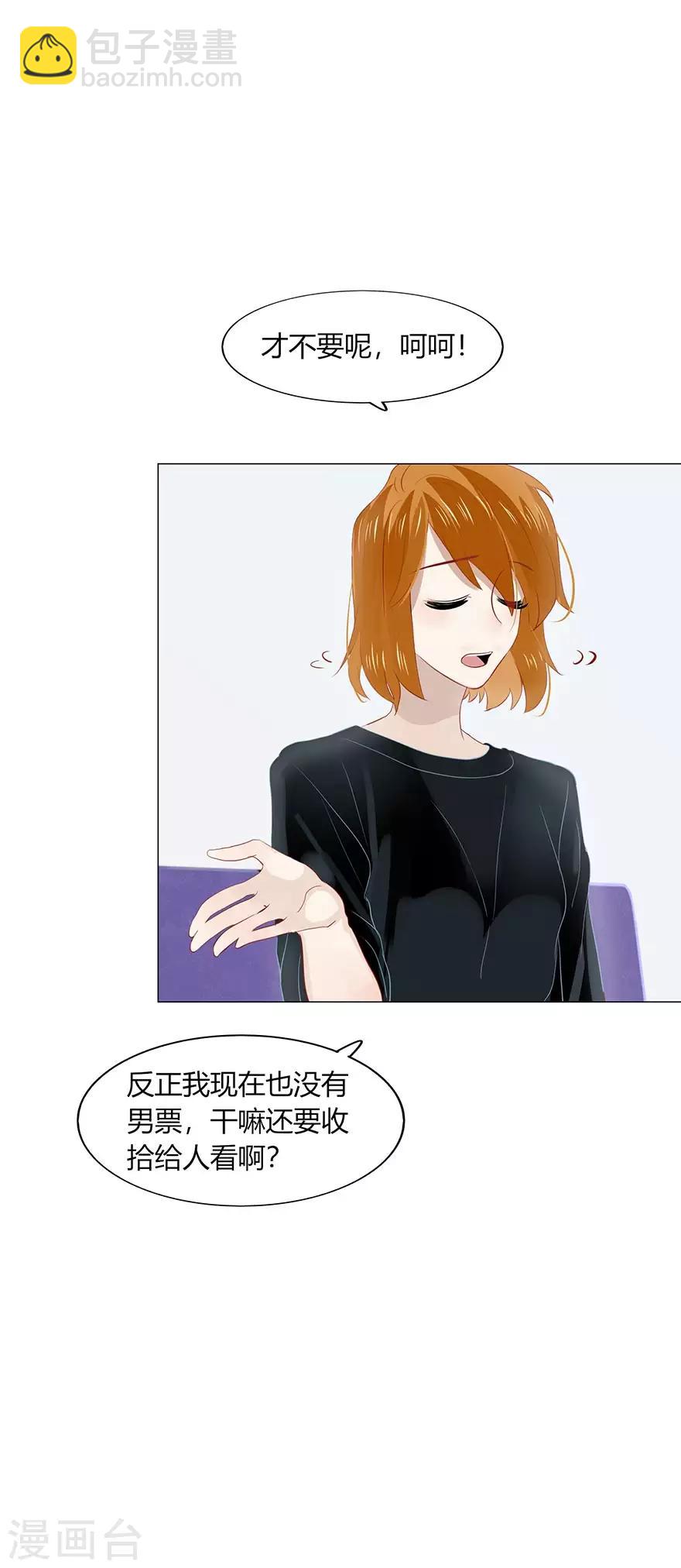 《不宜嫁娶》第103话 第8页