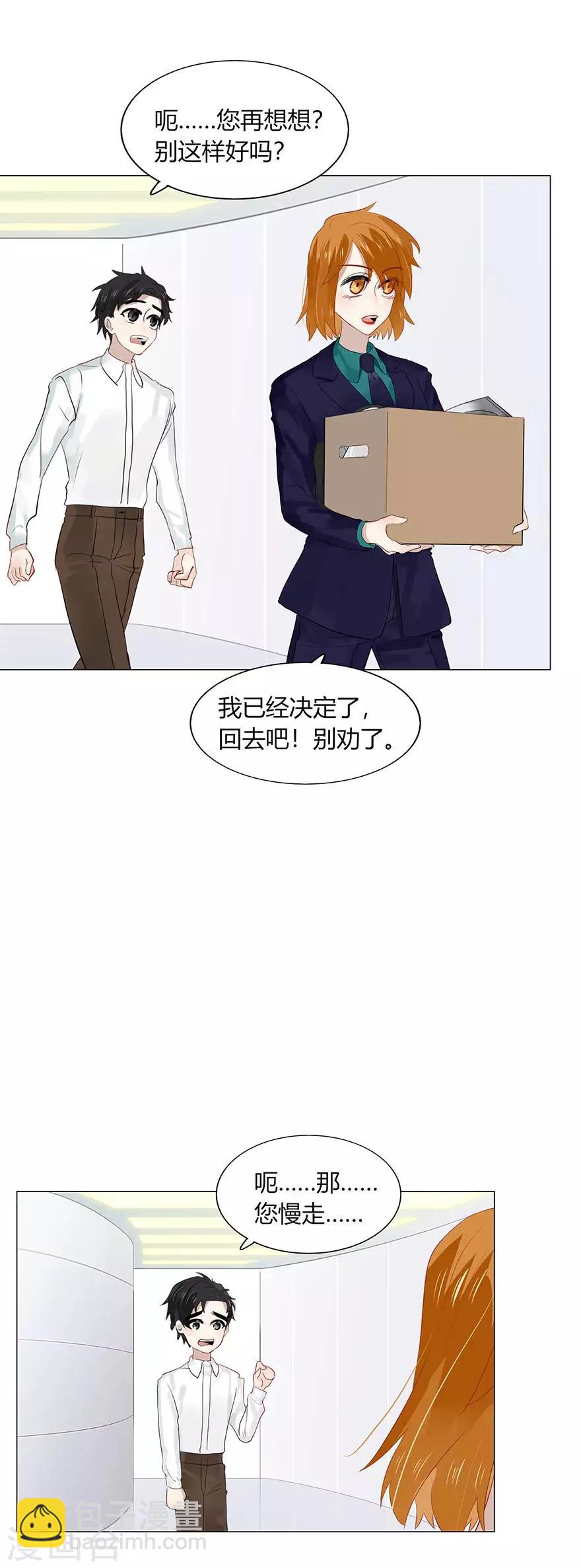 《不宜嫁娶》第102话 第10页