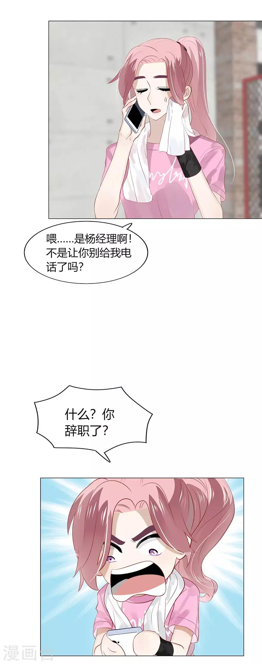 《不宜嫁娶》第102话 第13页