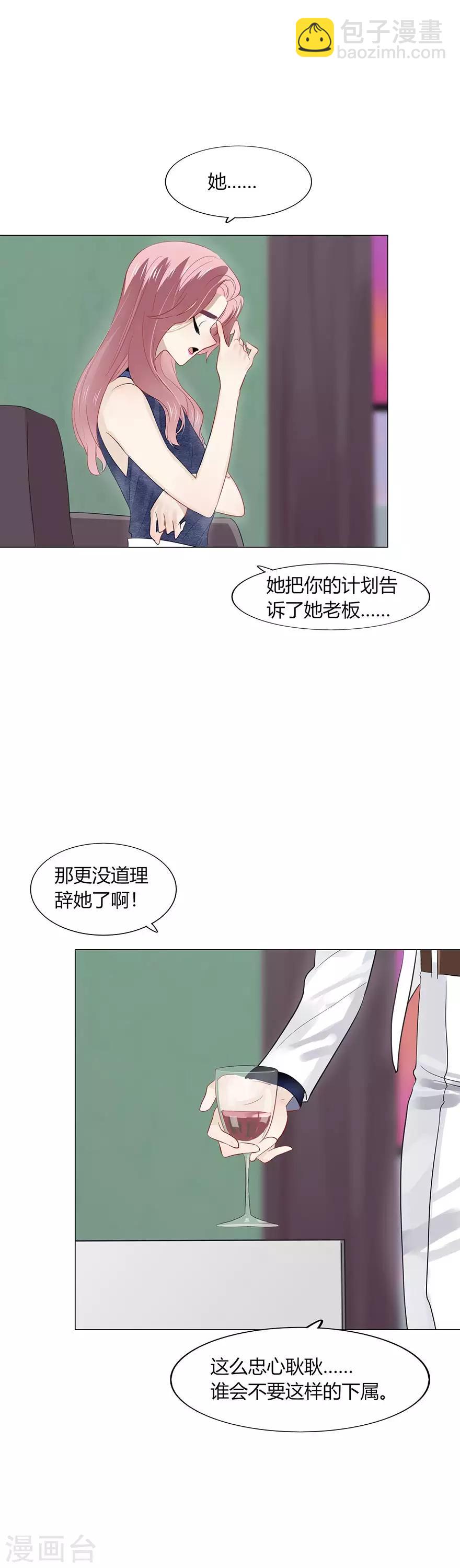 《不宜嫁娶》第102话 第20页